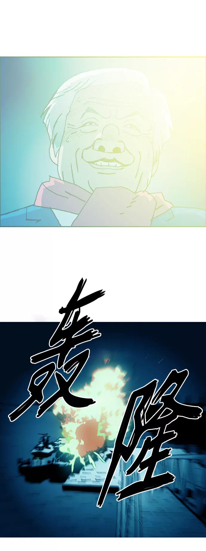 《保安裴斗满》第53话 第4页