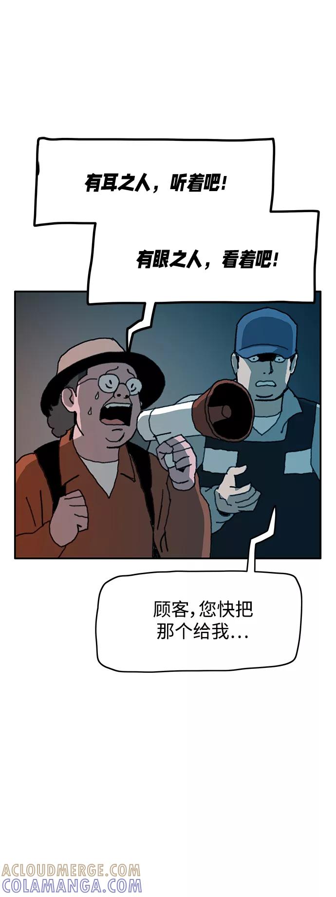 《保安裴斗满》第53话 第21页