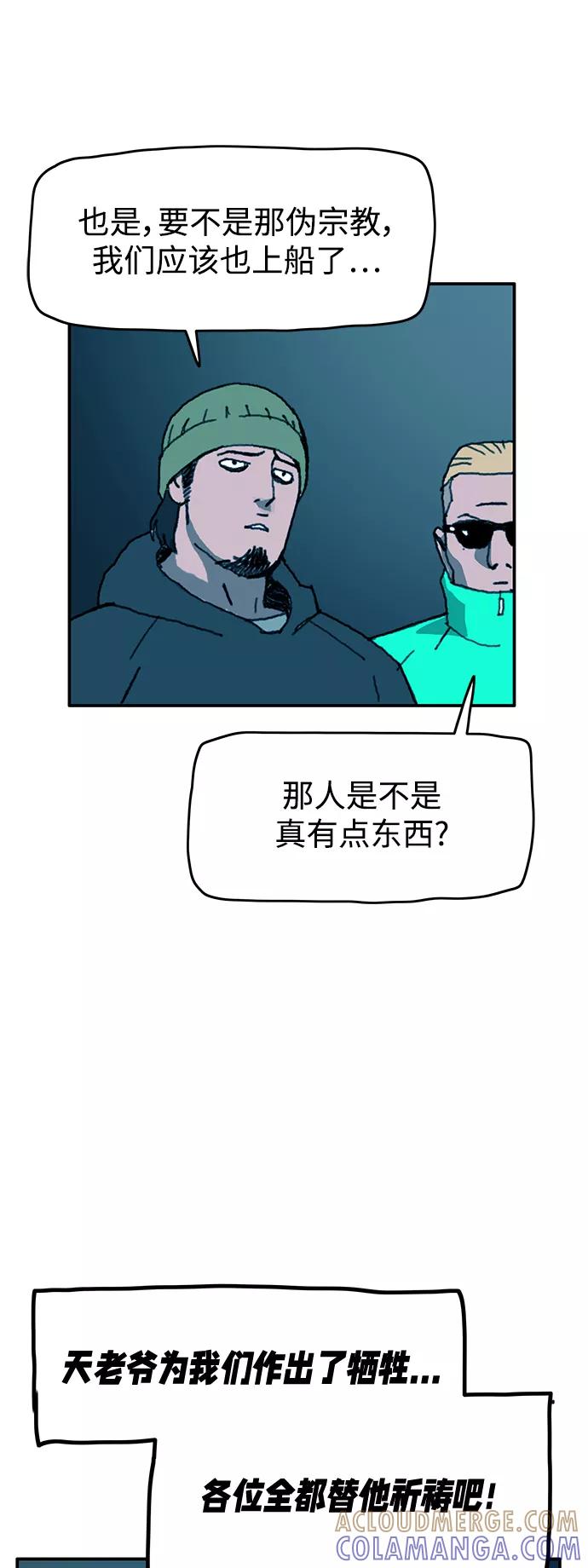 《保安裴斗满》第53话 第23页