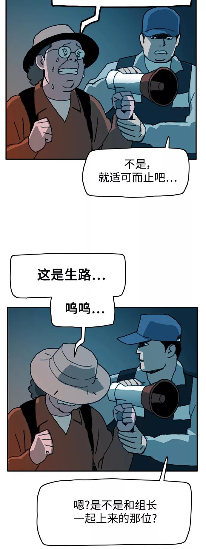 《保安裴斗满》第53话 第24页