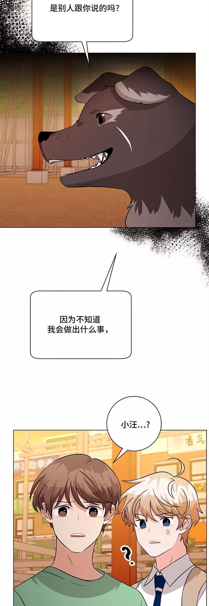 《今天也汪汪》第78话 第24页