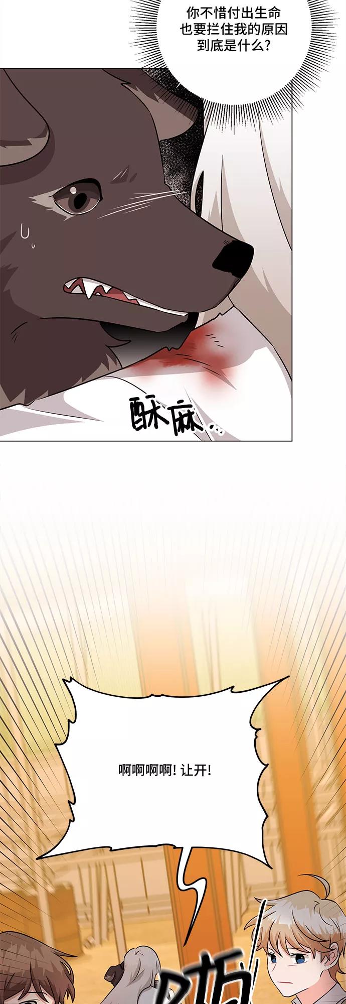 《今天也汪汪》第78话 第6页