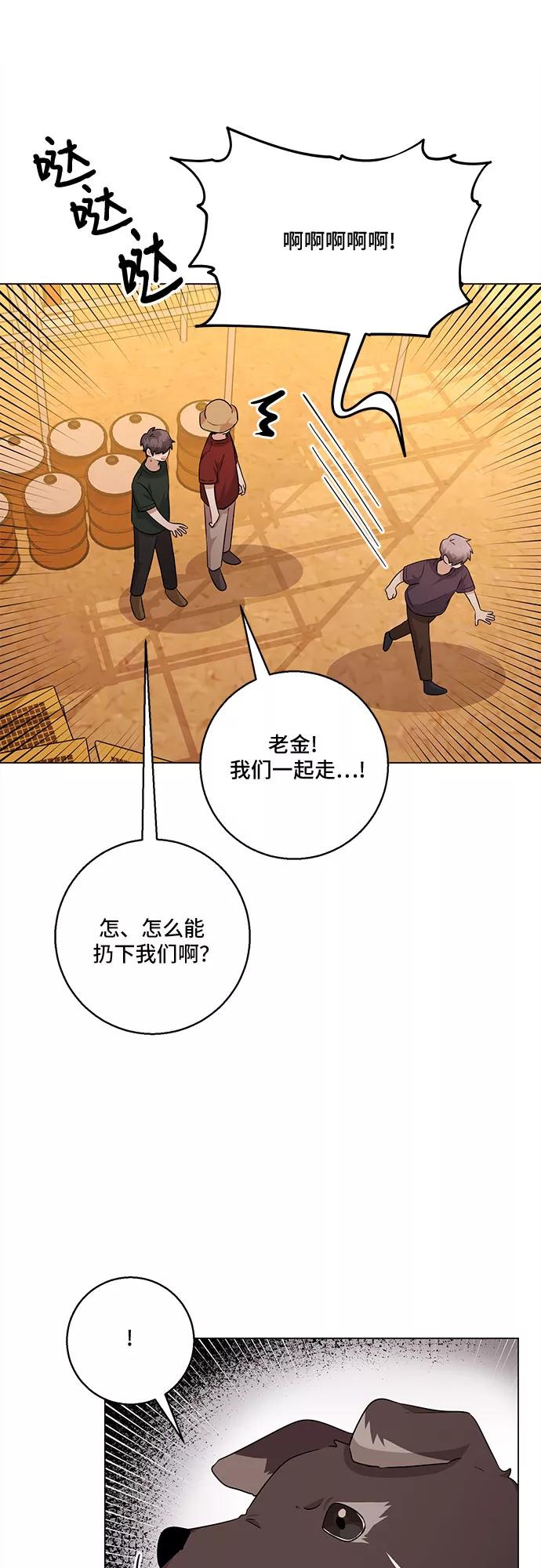 《今天也汪汪》第78话 第8页