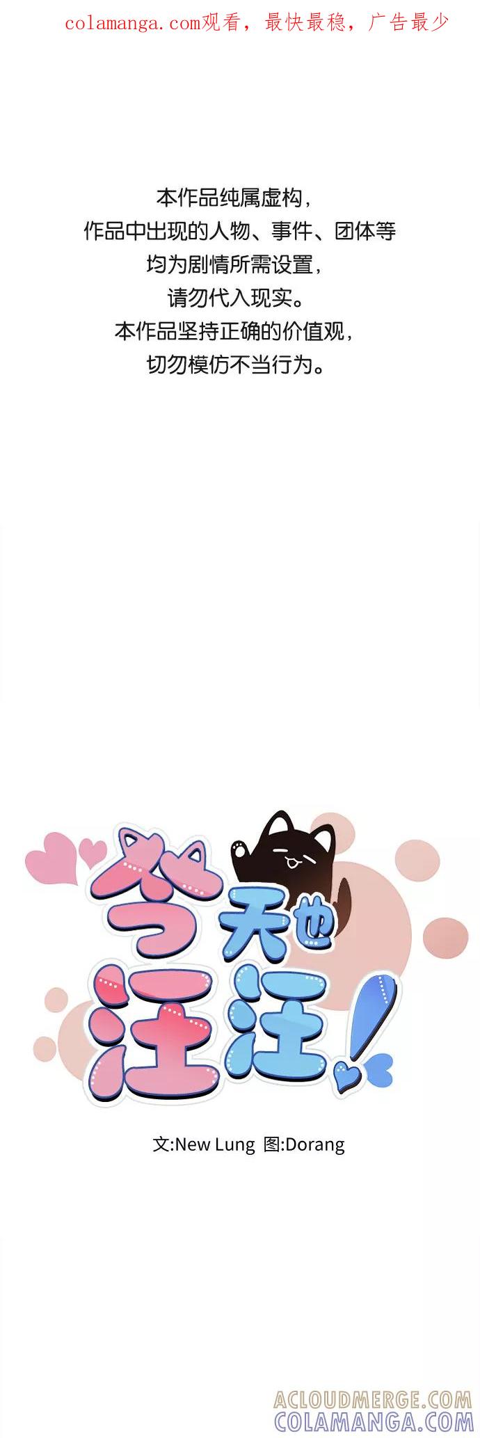 《今天也汪汪》第78话 第1页