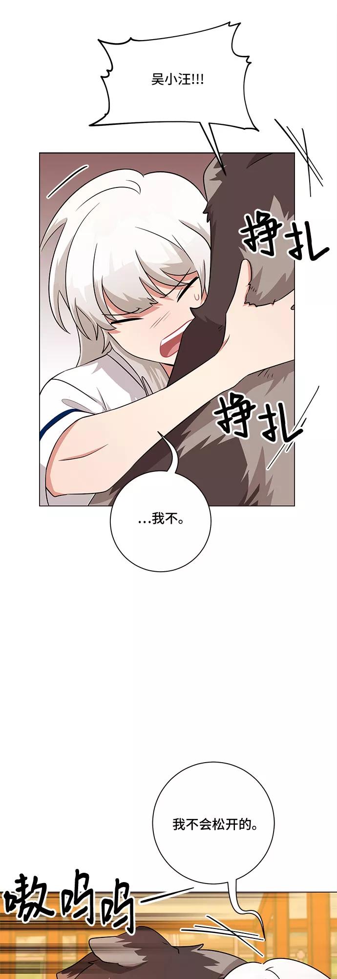 《今天也汪汪》第78话 第11页