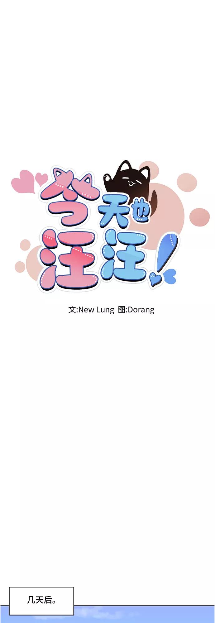 《今天也汪汪》第79话 第36页