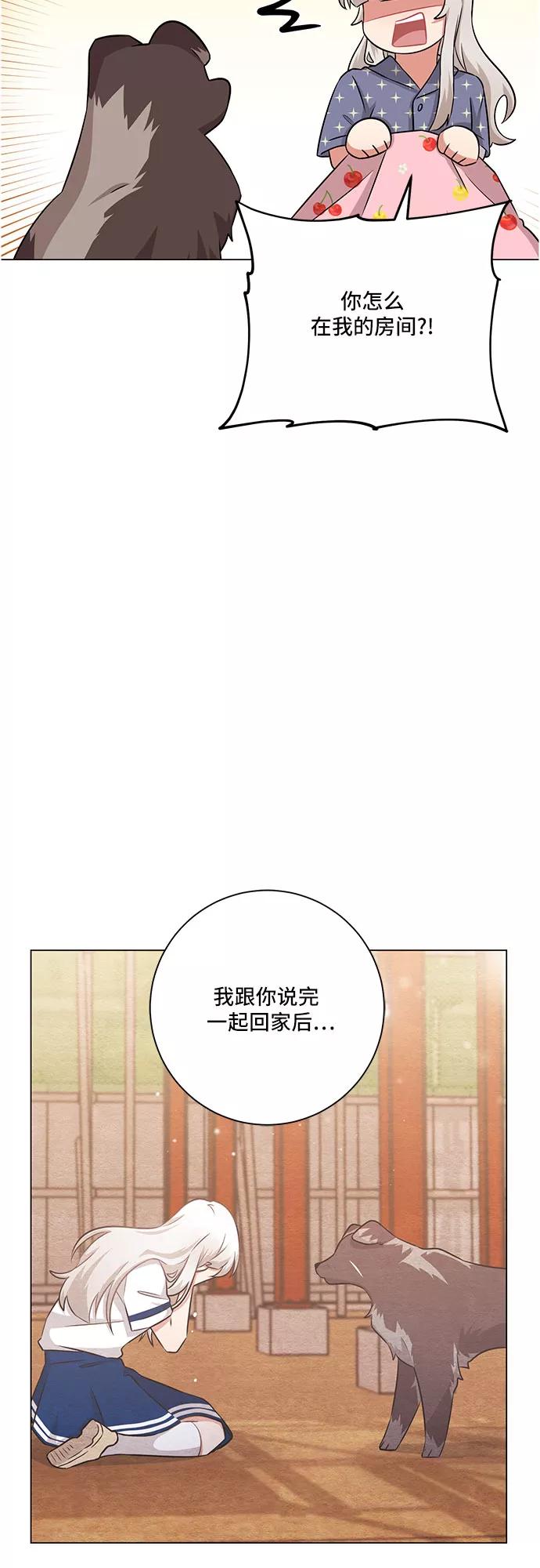 《今天也汪汪》第79话 第8页