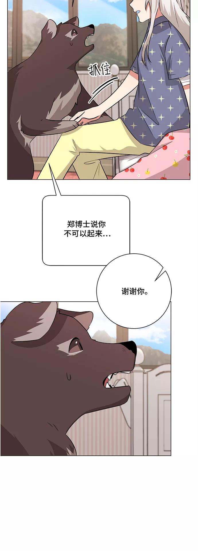 《今天也汪汪》第79话 第14页