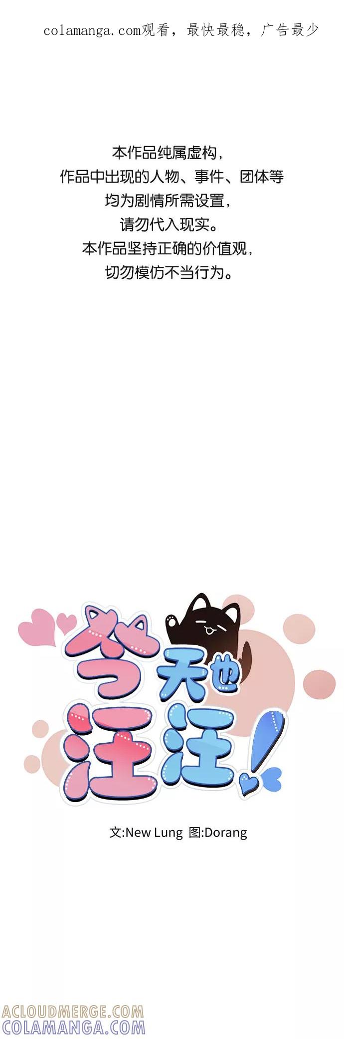 《今天也汪汪》第80话（最终话） 第1页