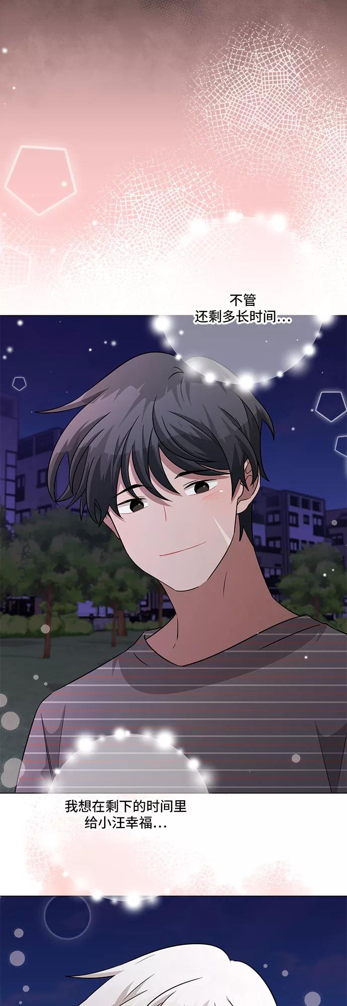 《今天也汪汪》第80话（最终话） 第23页