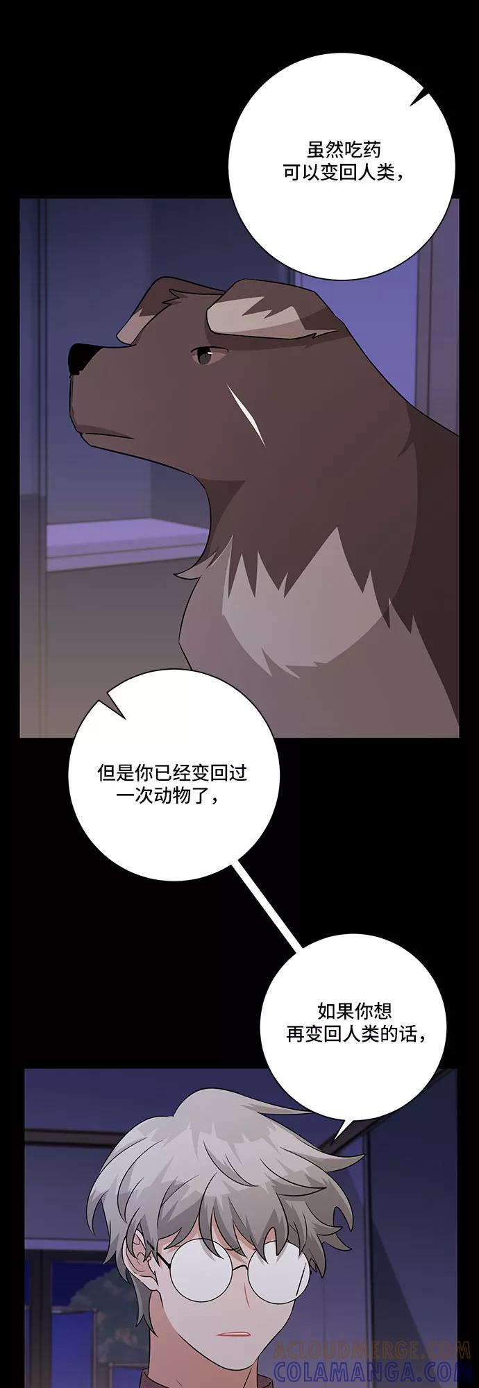 《今天也汪汪》第80话（最终话） 第19页