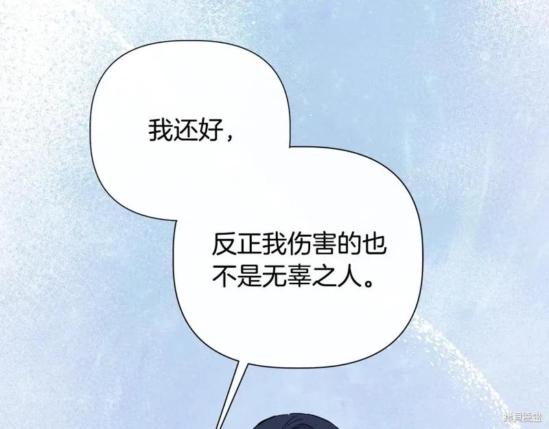 我不再是灰姑娘 第112话 第162页