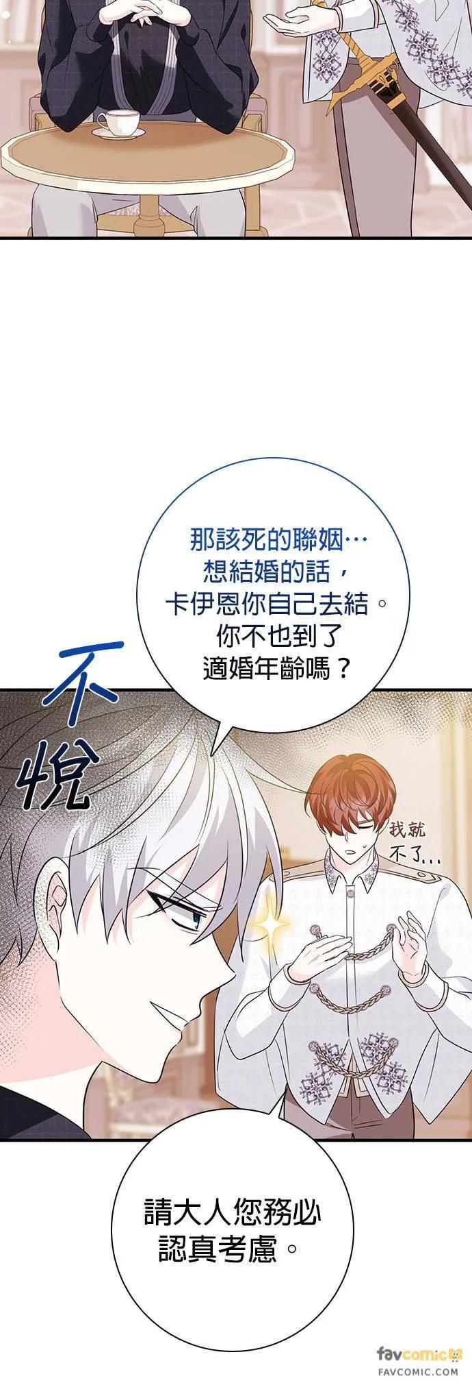 伯爵大人夜未眠ྲ) 第17话 第17页
