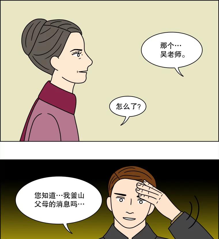 《双甲路边摊》206.面条（13） 第14页