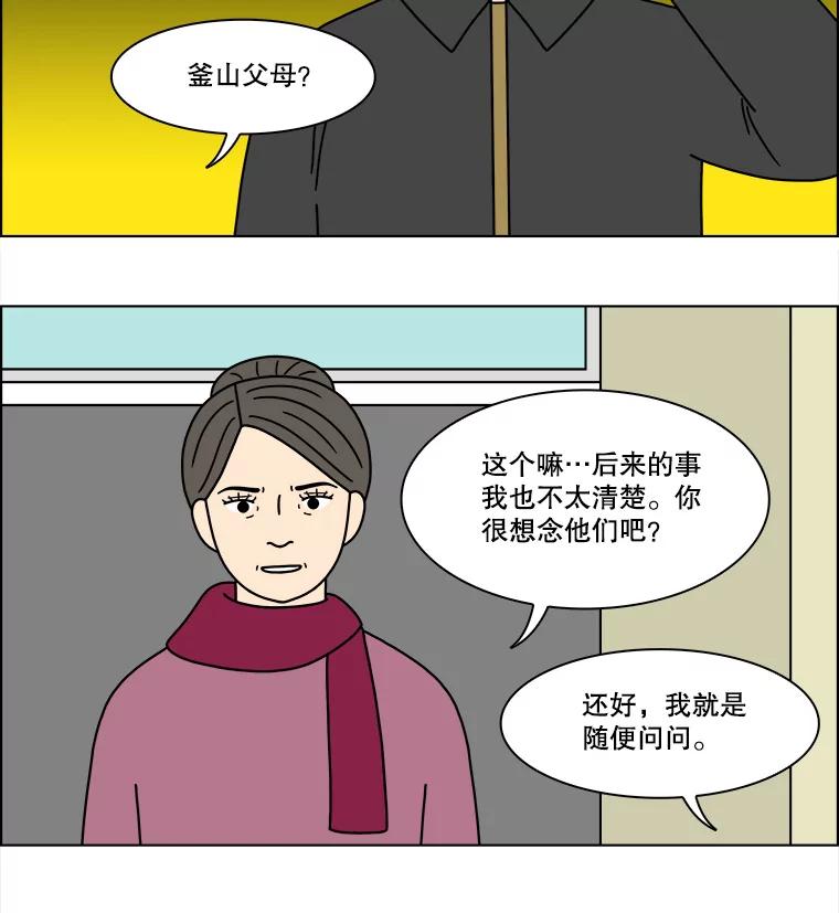 《双甲路边摊》206.面条（13） 第15页