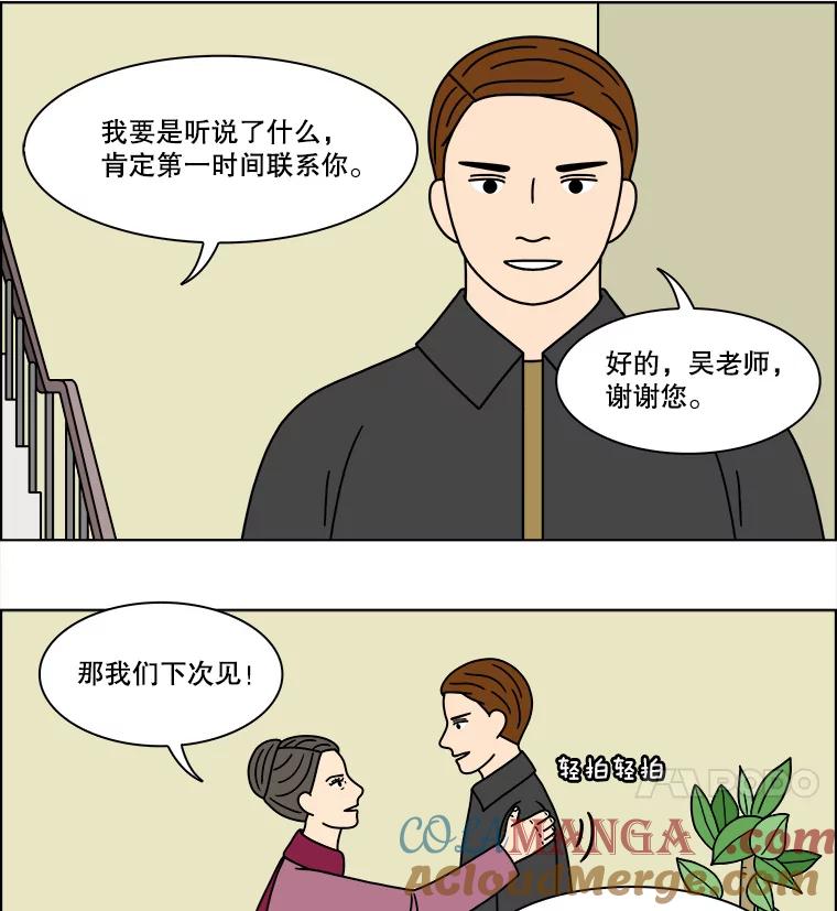 《双甲路边摊》206.面条（13） 第16页