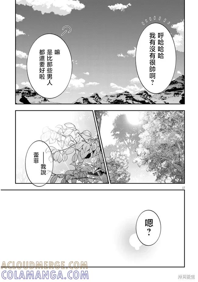 《魔王建造地下城转生到异世界建造人外娘的专属乐园吧》第47话 第17页