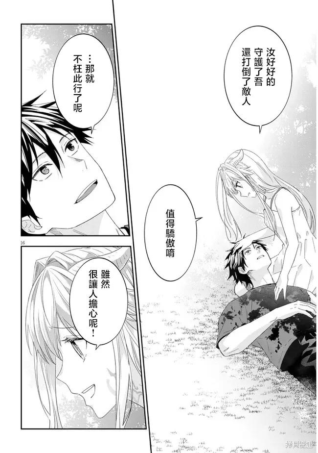 《魔王建造地下城转生到异世界建造人外娘的专属乐园吧》第47话 第16页