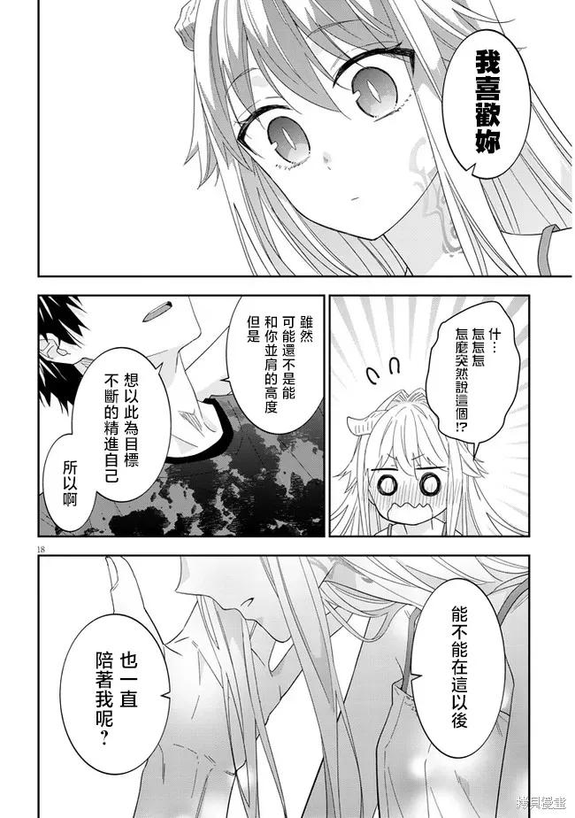 《魔王建造地下城转生到异世界建造人外娘的专属乐园吧》第47话 第18页