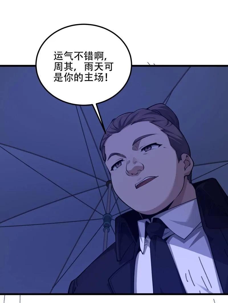 第一序列 第522话 521 我出双倍 第112页