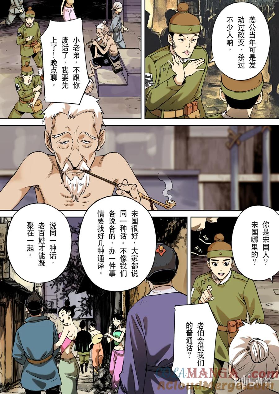 穿越效应 穿越3 为了皇帝01 第5页