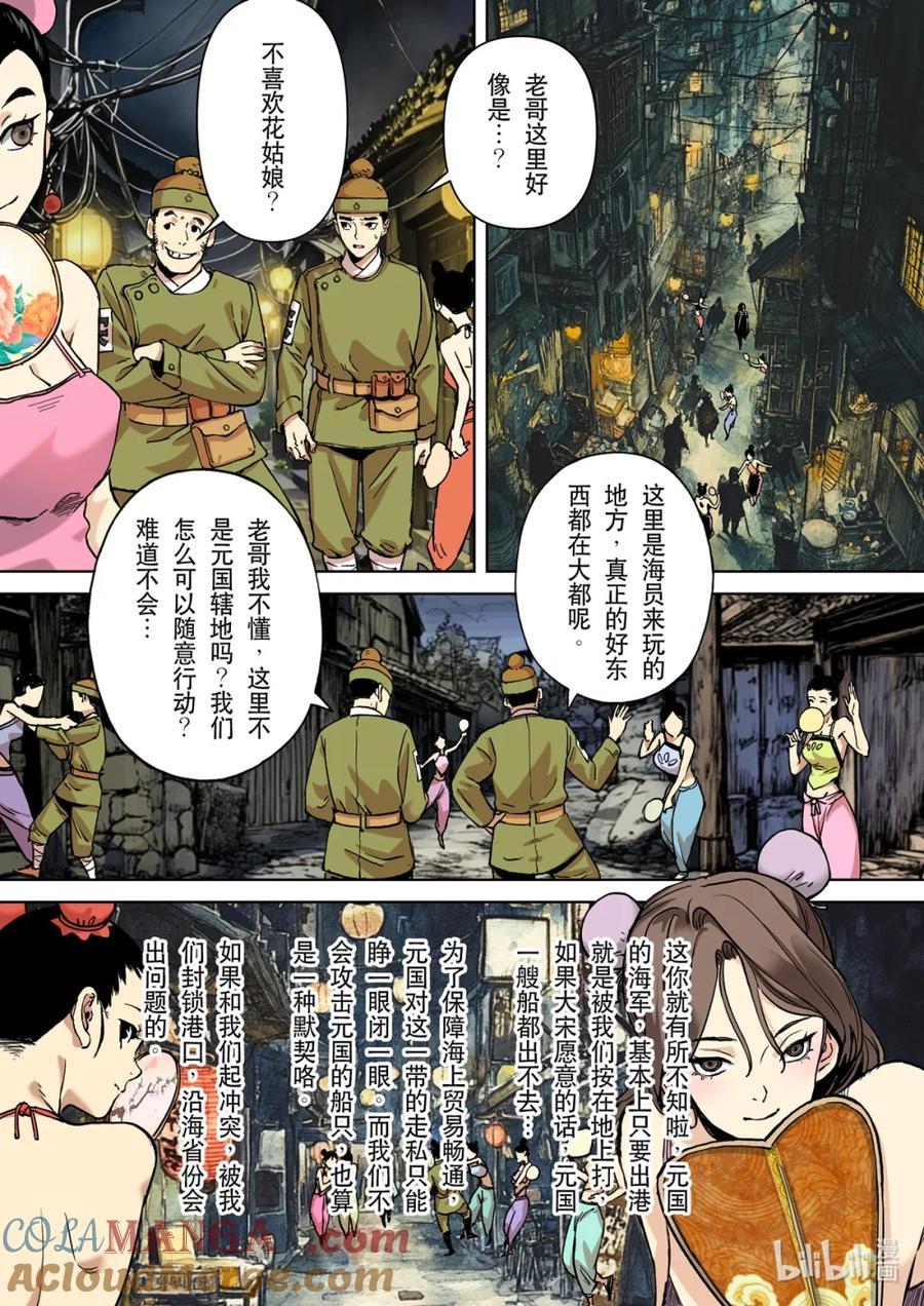 穿越效应 穿越3 为了皇帝01 第3页