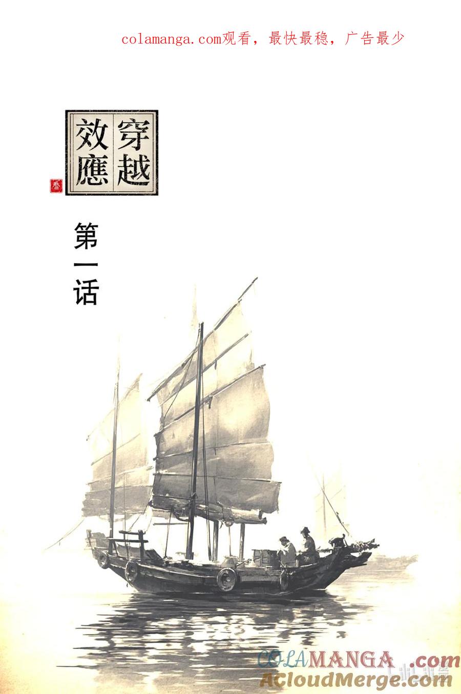 穿越效应 穿越3 为了皇帝01 第1页