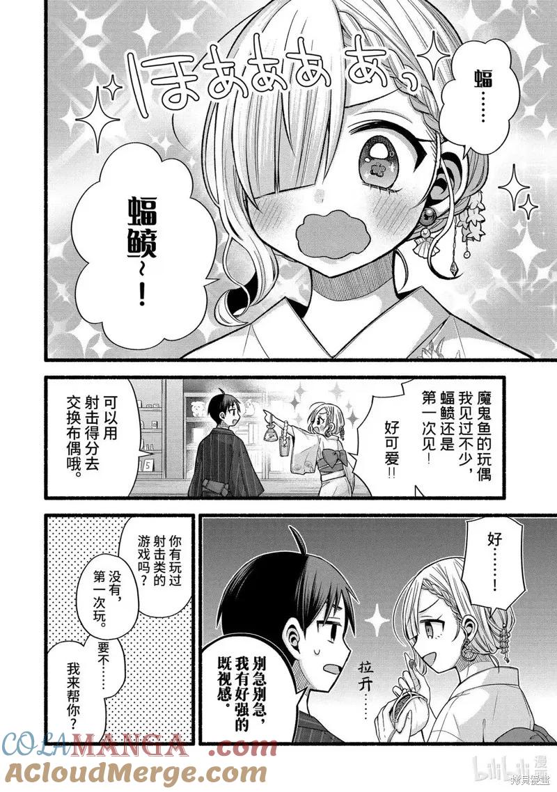 《朋友的妹妹只喜欢烦我》第46.1话 第8页
