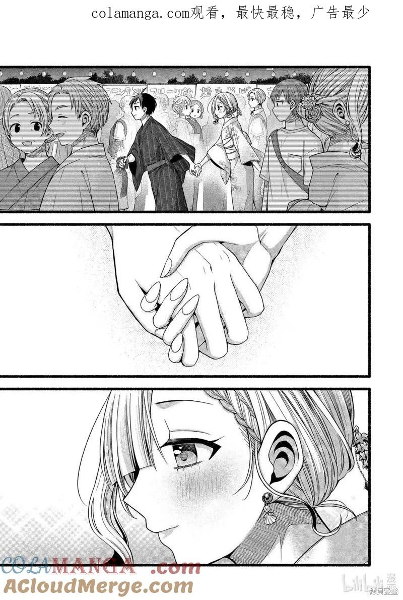 《朋友的妹妹只喜欢烦我》第46.1话 第1页