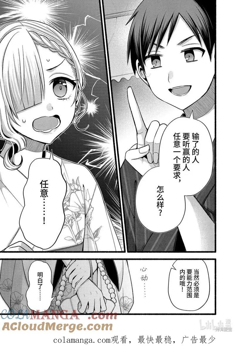《朋友的妹妹只喜欢烦我》第46.1话 第11页