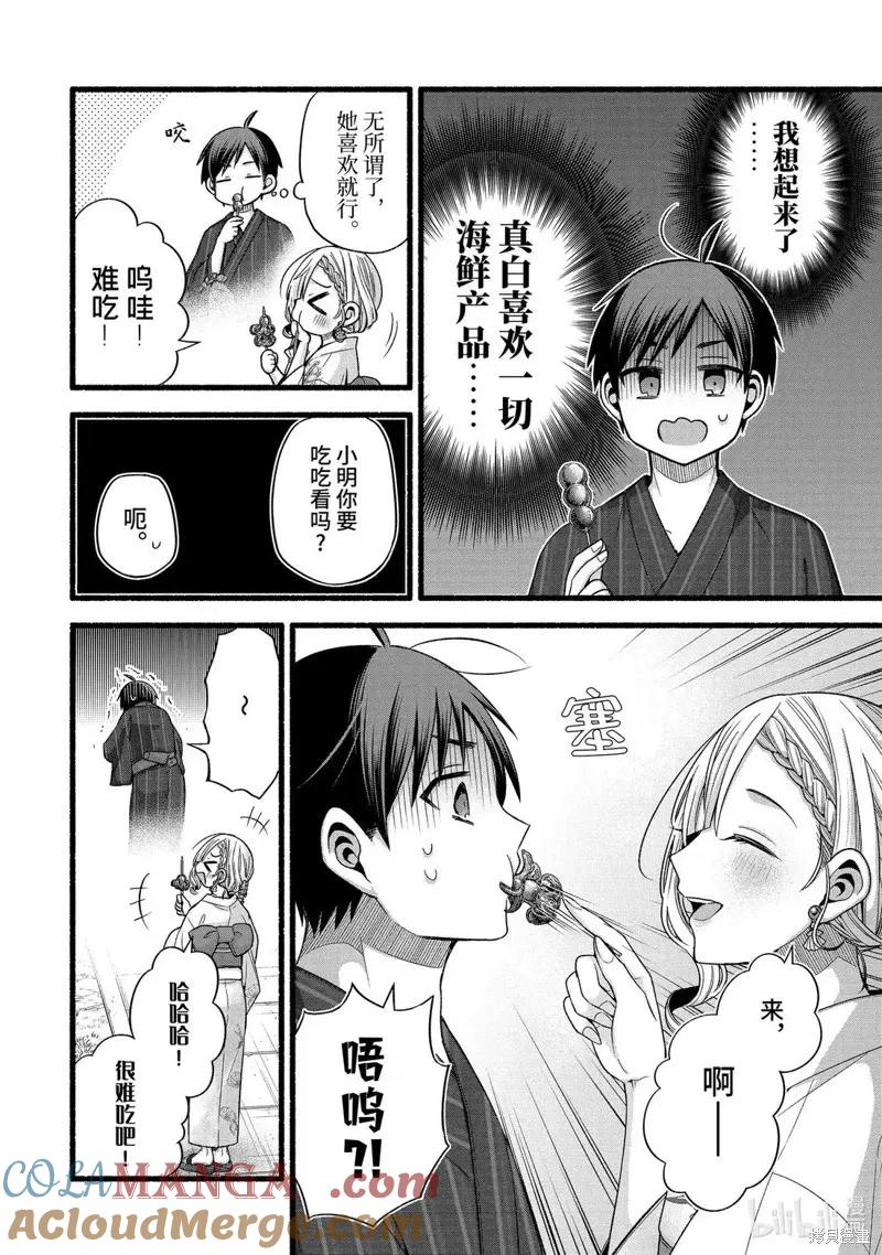 《朋友的妹妹只喜欢烦我》第46.1话 第6页