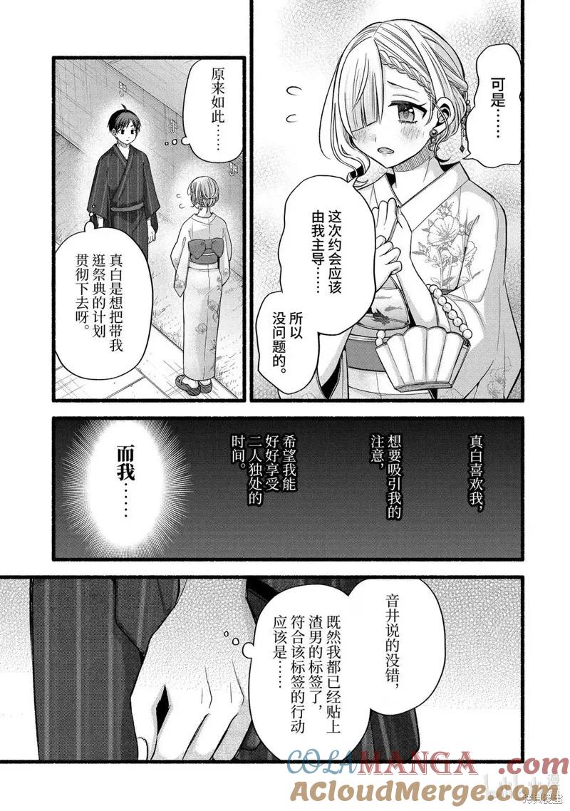 《朋友的妹妹只喜欢烦我》第46.1话 第9页
