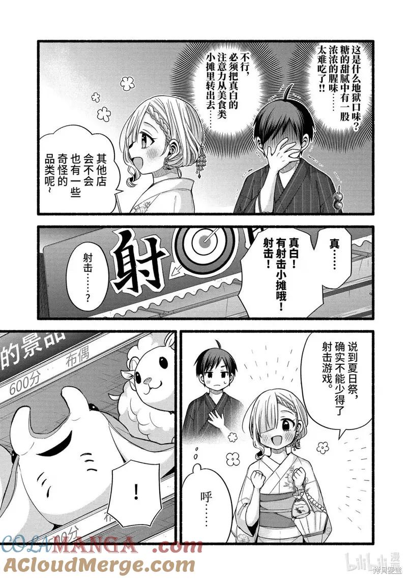《朋友的妹妹只喜欢烦我》第46.1话 第7页