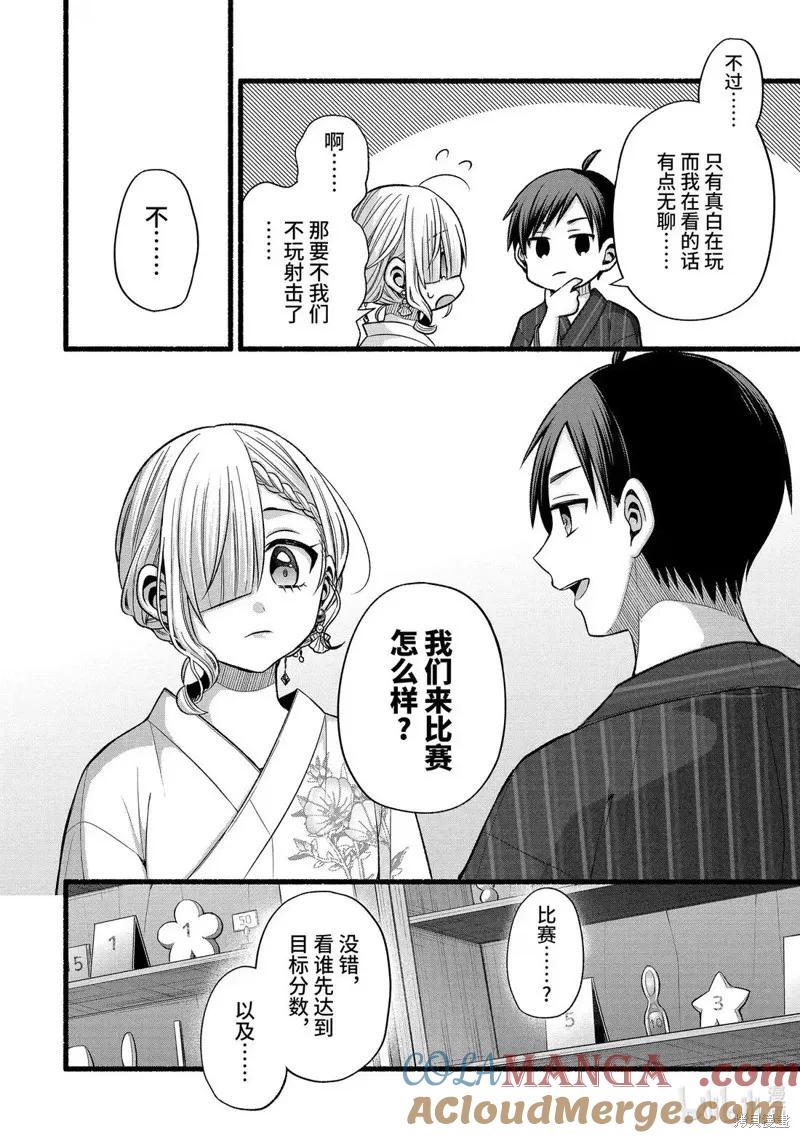 《朋友的妹妹只喜欢烦我》第46.1话 第10页
