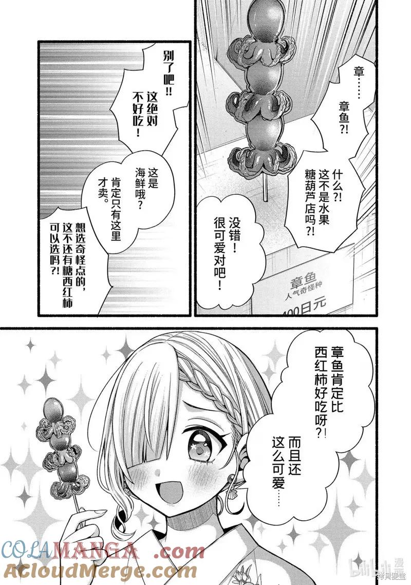 《朋友的妹妹只喜欢烦我》第46.1话 第5页