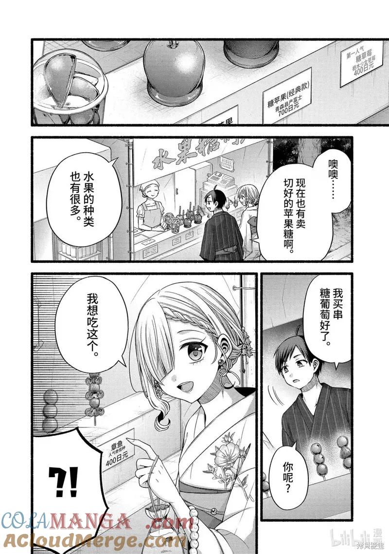 《朋友的妹妹只喜欢烦我》第46.1话 第4页