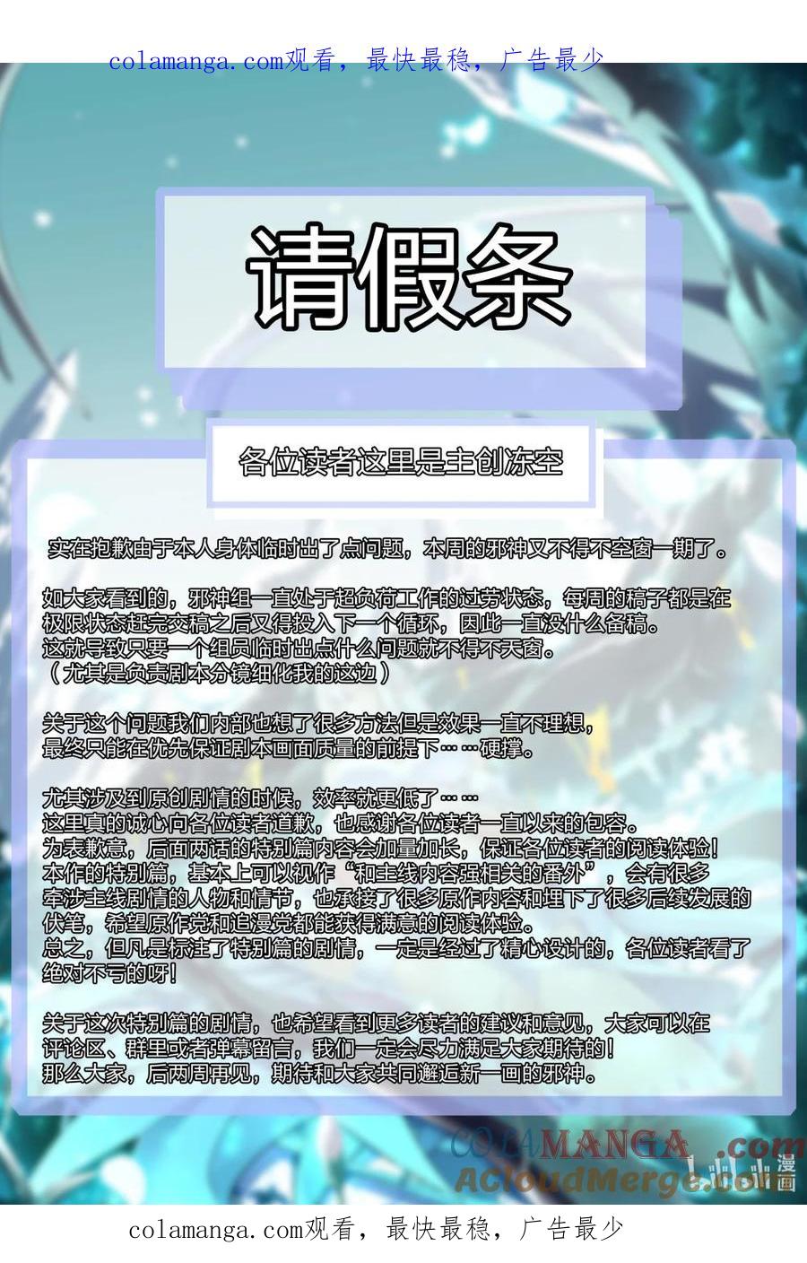 我真不是邪神走狗 154.5 延期公告By冻空 第1页