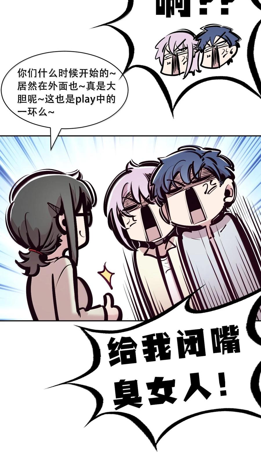 恶魔X天使 不能友好相处 125 疑惑的天使 第68页