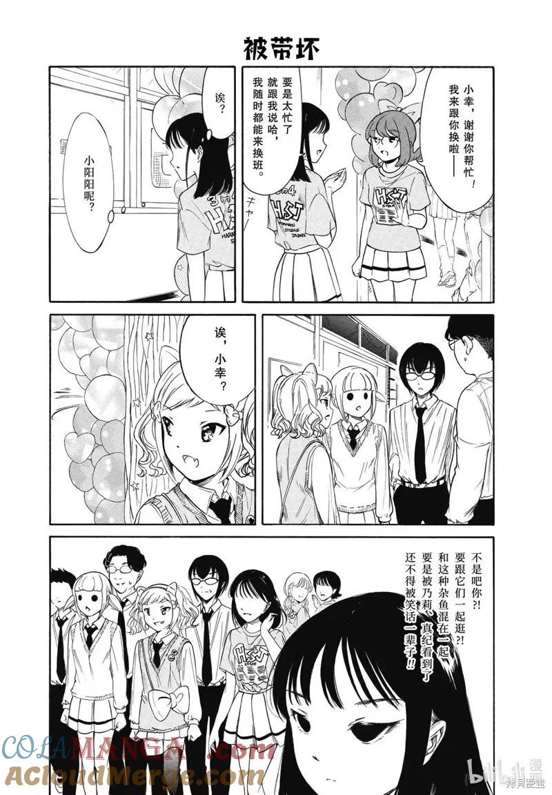 《我不受欢迎，怎么想都是你们的错》第230.5话 第5页