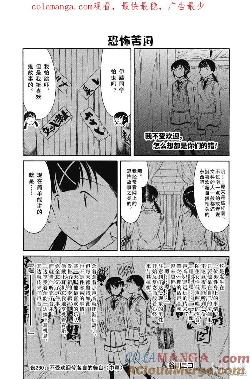 《我不受欢迎，怎么想都是你们的错》第230.5话 第1页