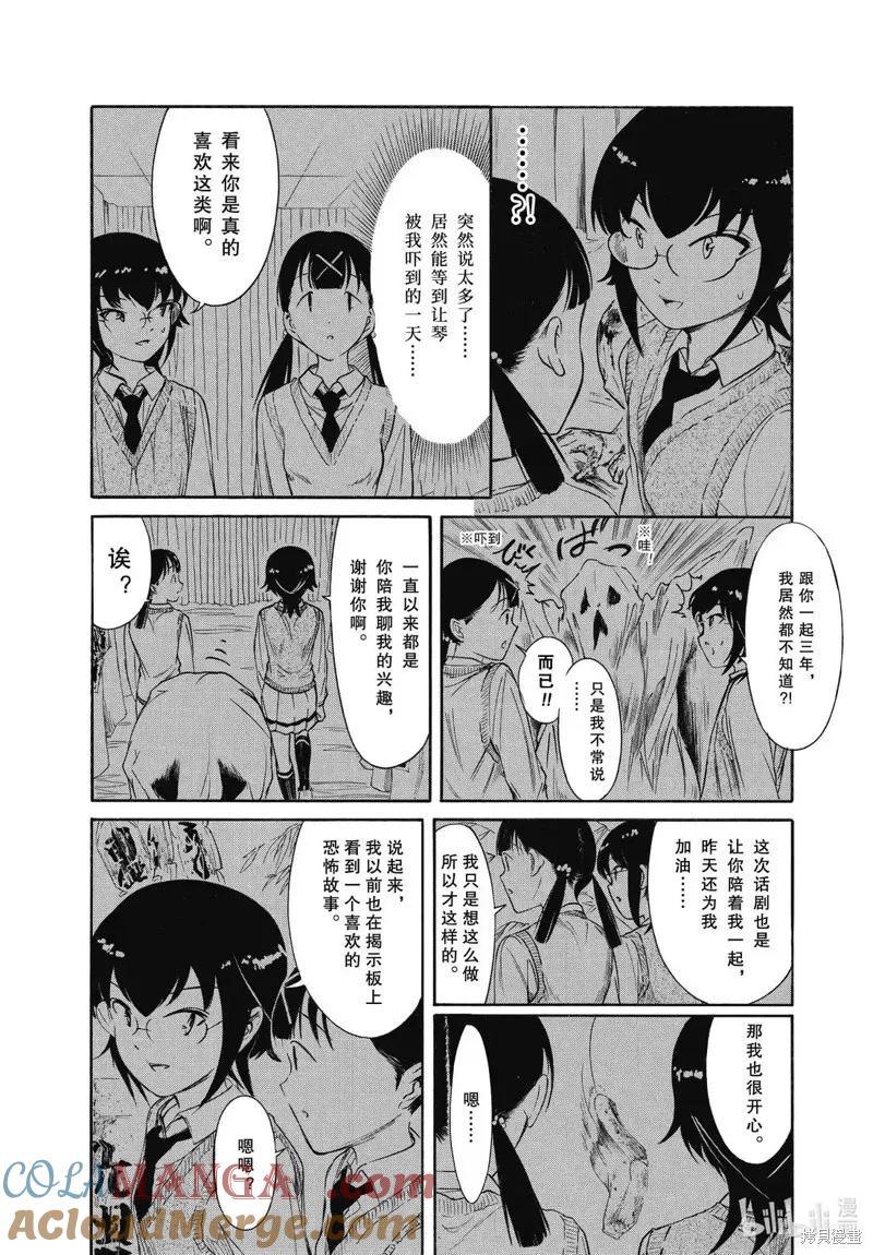 《我不受欢迎，怎么想都是你们的错》第230.5话 第2页