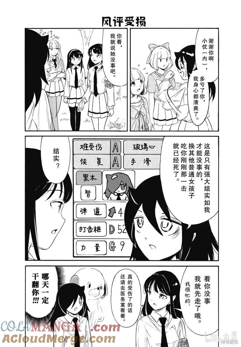 《我不受欢迎，怎么想都是你们的错》第230.5话 第8页