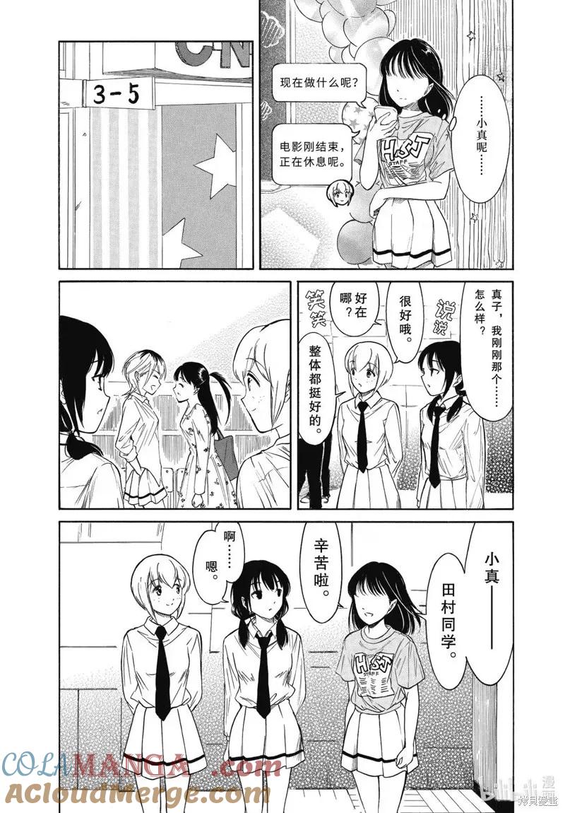 《我不受欢迎，怎么想都是你们的错》第230.5话 第6页