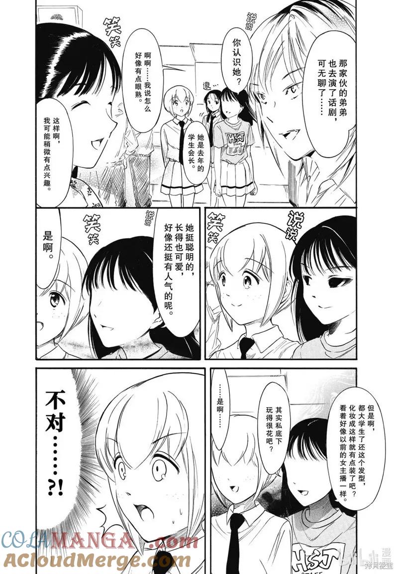 《我不受欢迎，怎么想都是你们的错》第230.5话 第7页