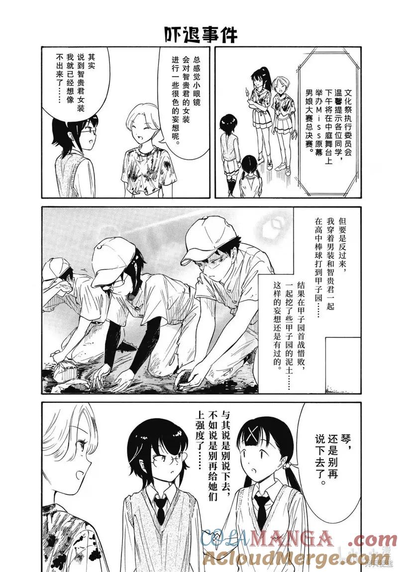 《我不受欢迎，怎么想都是你们的错》第230.5话 第4页