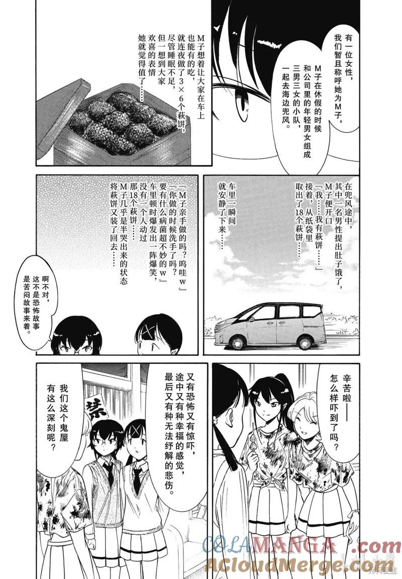 《我不受欢迎，怎么想都是你们的错》第230.5话 第3页