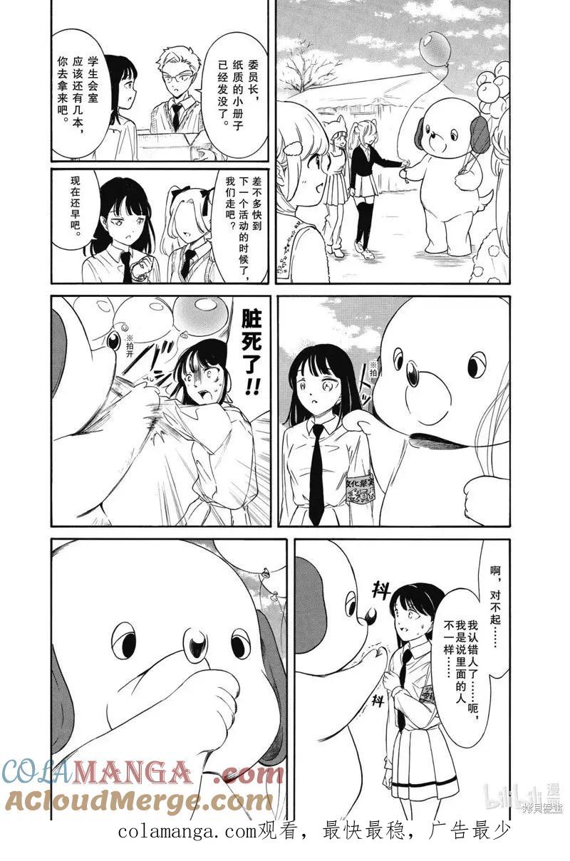 《我不受欢迎，怎么想都是你们的错》第230.5话 第9页