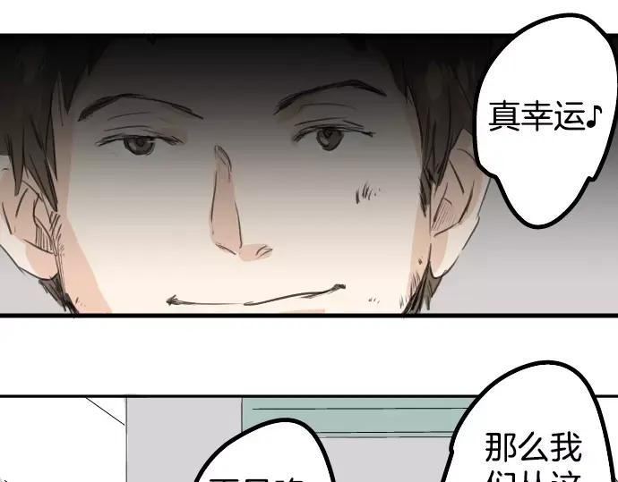 《犬系男子恋爱中》第31话 我在老家，那你呢？ 第77页