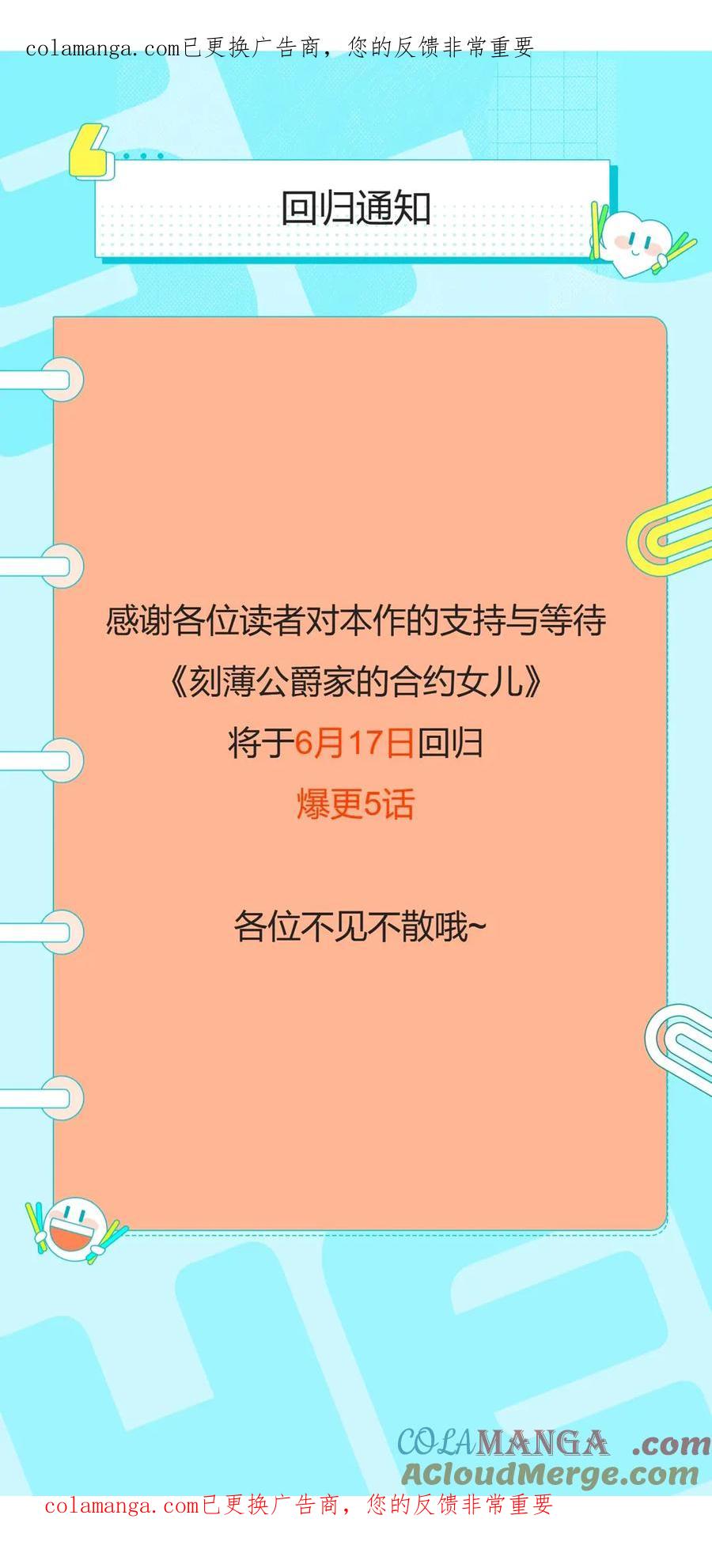 《刻薄公爵家的合约女儿》第二季复更通知 第1页