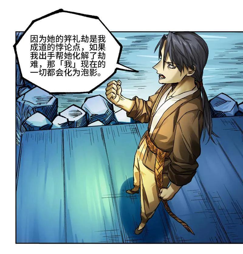 传武 第465话 第三卷 148 十善请托 第15页